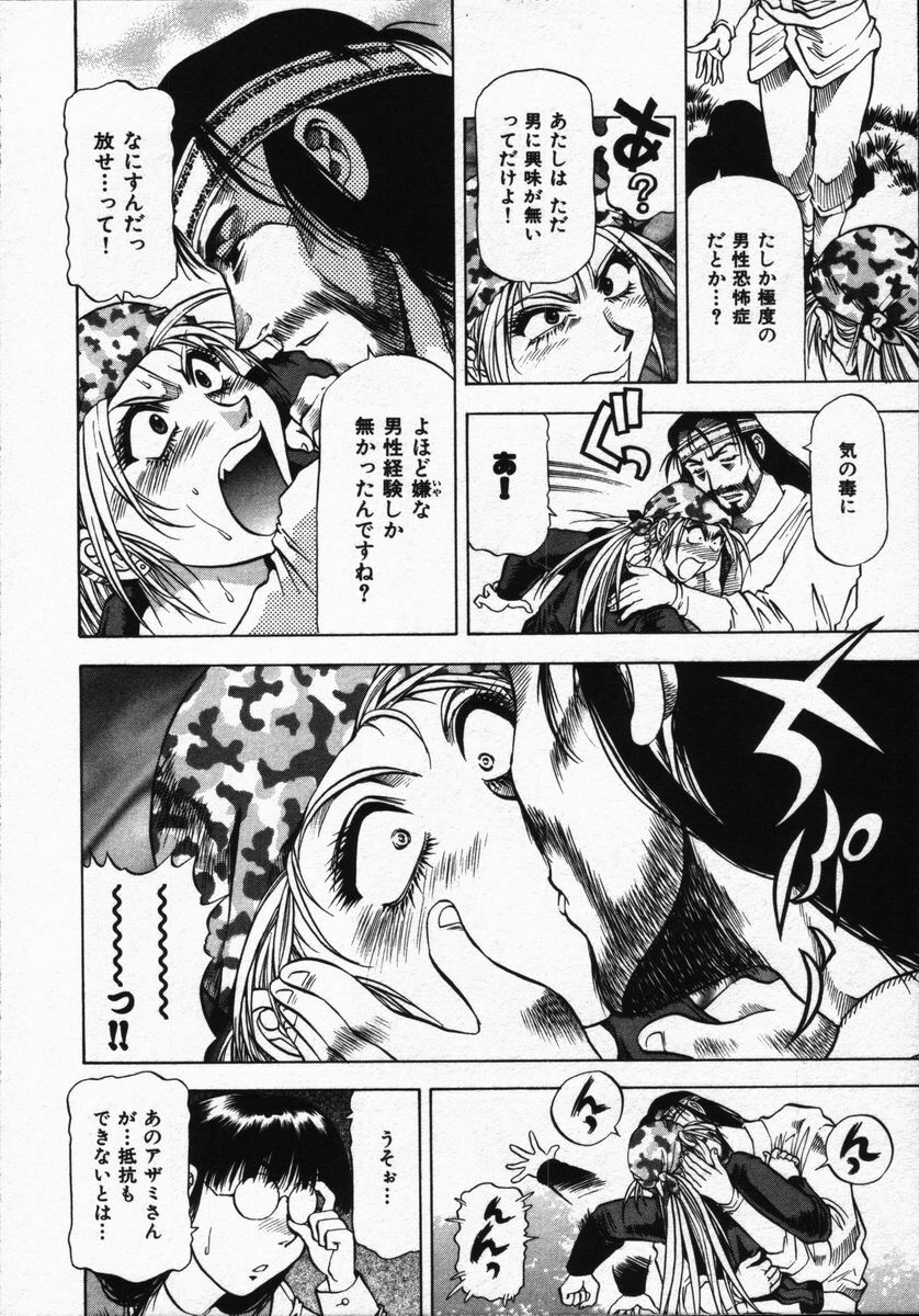 [Takebayashi Takeshi] Hako no Naka no Adam - Adam in the box page 138 full