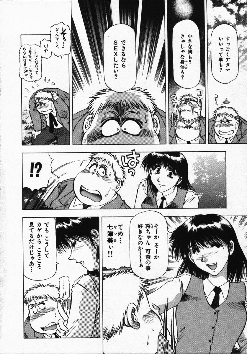 [Takebayashi Takeshi] Hako no Naka no Adam - Adam in the box page 154 full