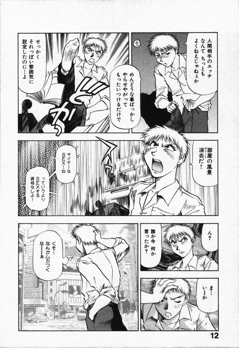[Takebayashi Takeshi] Hako no Naka no Adam - Adam in the box page 16 full