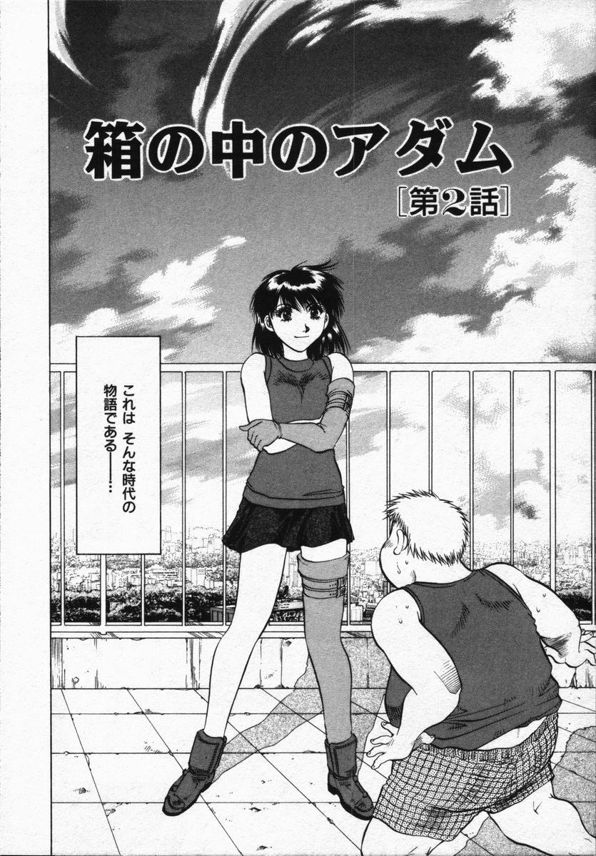 [Takebayashi Takeshi] Hako no Naka no Adam - Adam in the box page 28 full