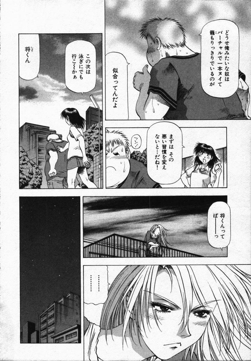 [Takebayashi Takeshi] Hako no Naka no Adam - Adam in the box page 80 full