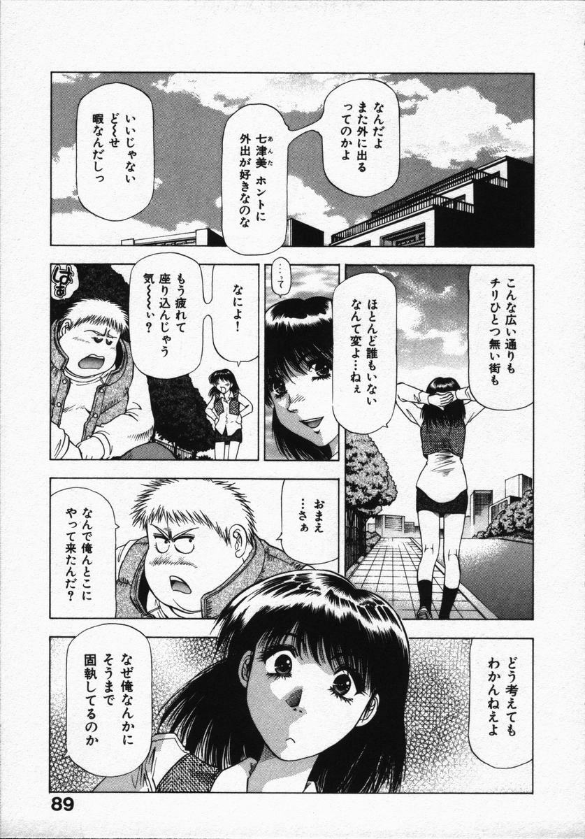 [Takebayashi Takeshi] Hako no Naka no Adam - Adam in the box page 93 full