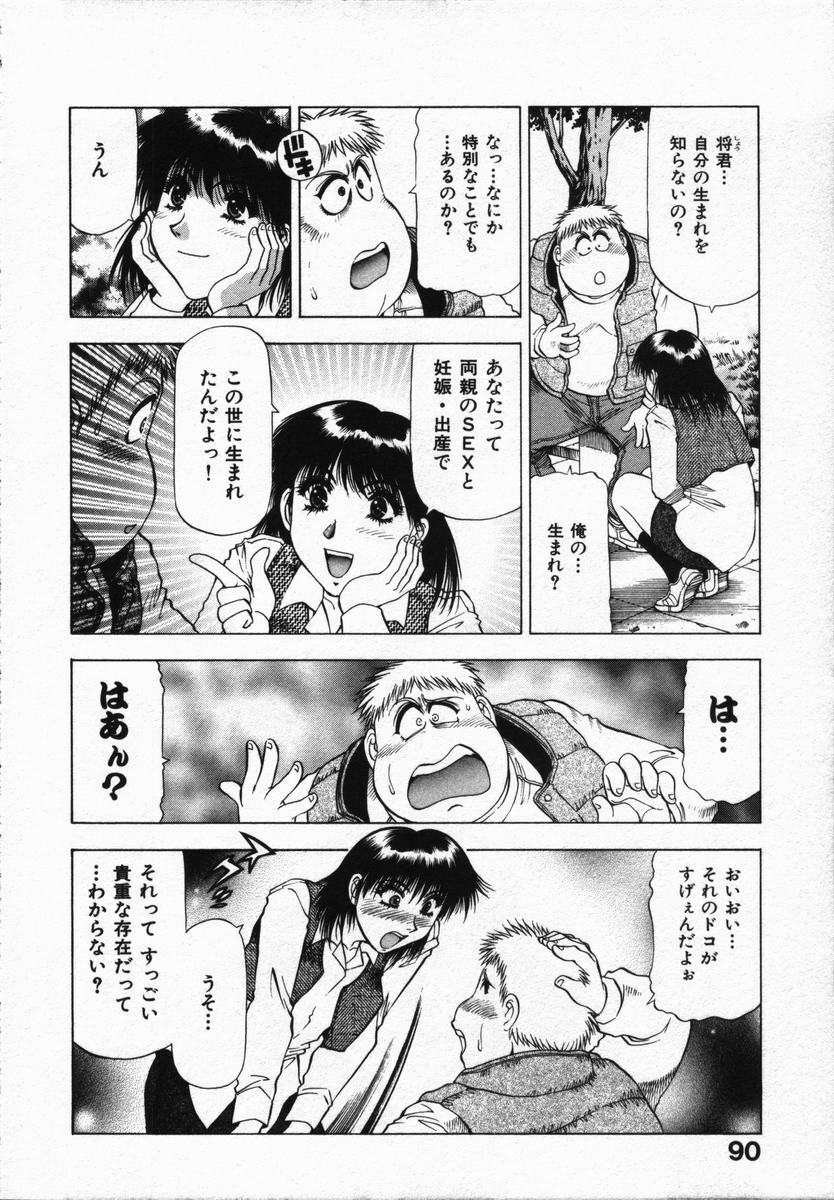 [Takebayashi Takeshi] Hako no Naka no Adam - Adam in the box page 94 full