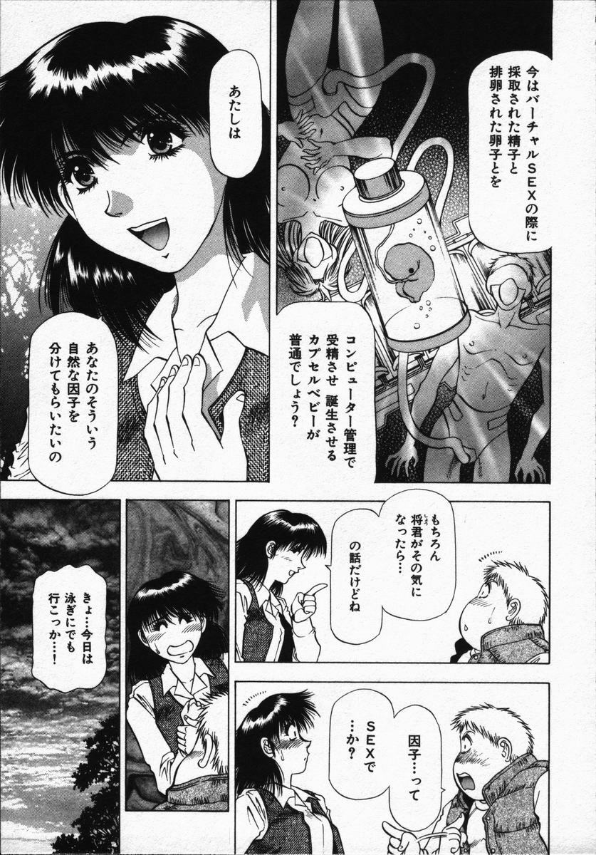 [Takebayashi Takeshi] Hako no Naka no Adam - Adam in the box page 95 full