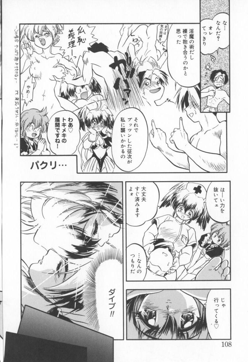 [Tomozawa Shou] Come in Mariko chan page 108 full