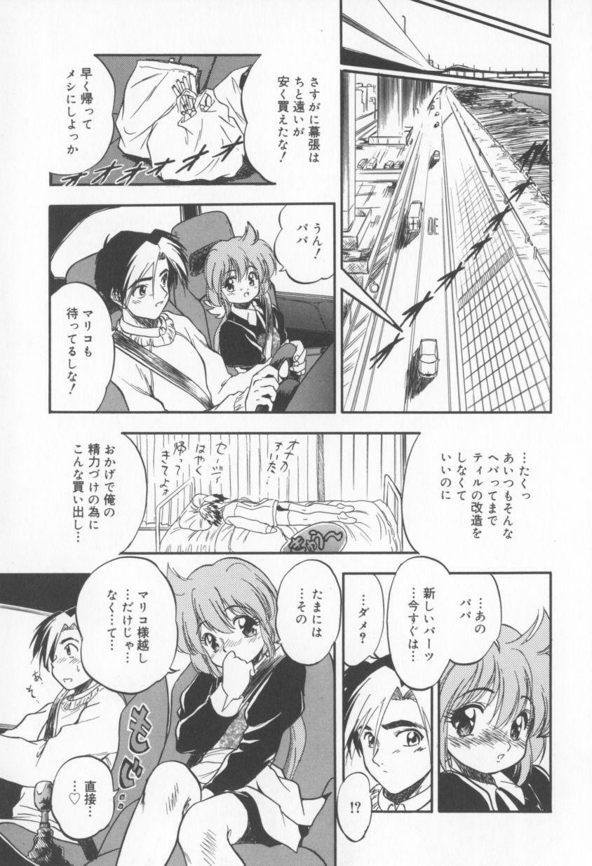[Tomozawa Shou] Come in Mariko chan page 125 full