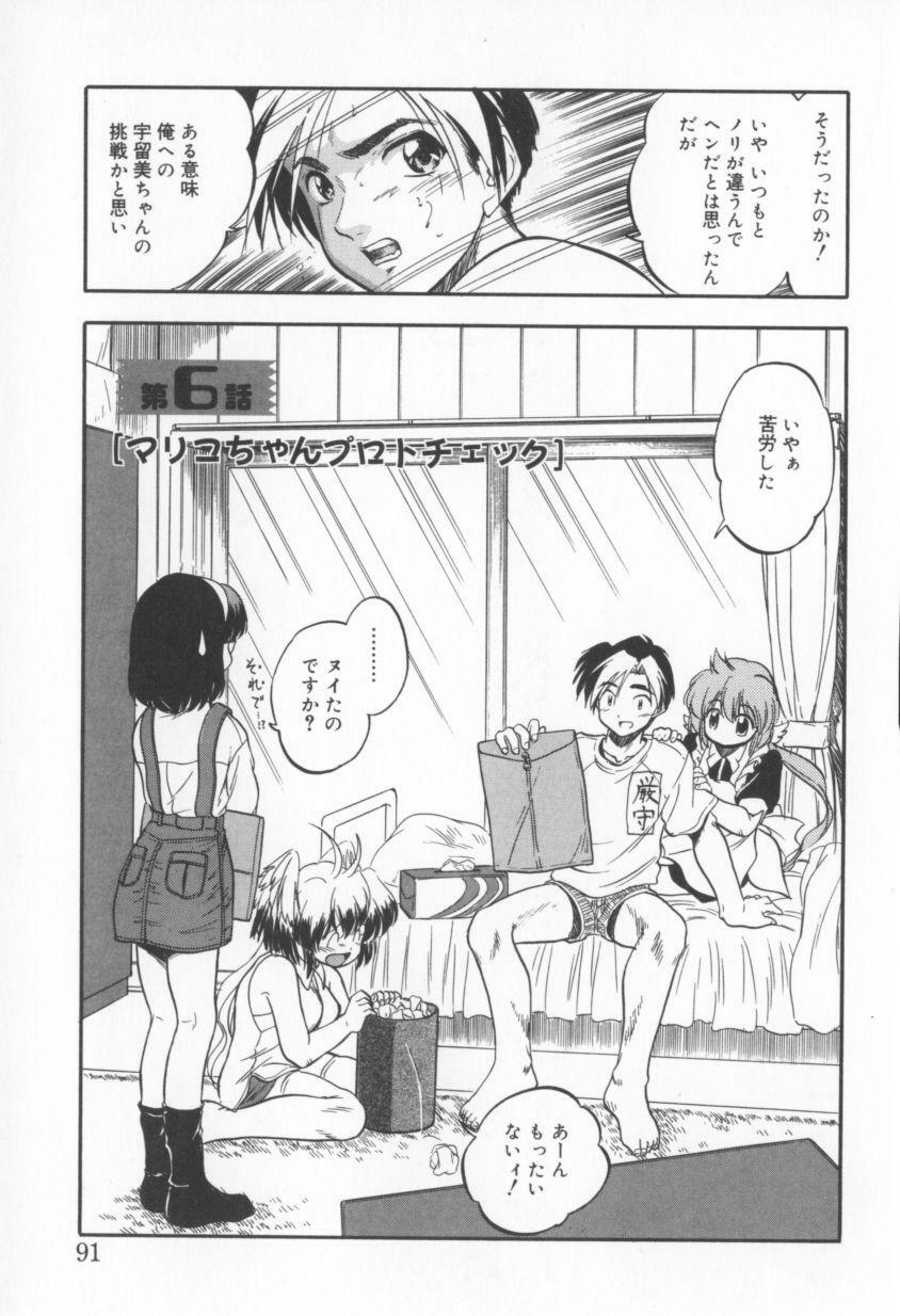 [Tomozawa Shou] Come in Mariko chan page 91 full
