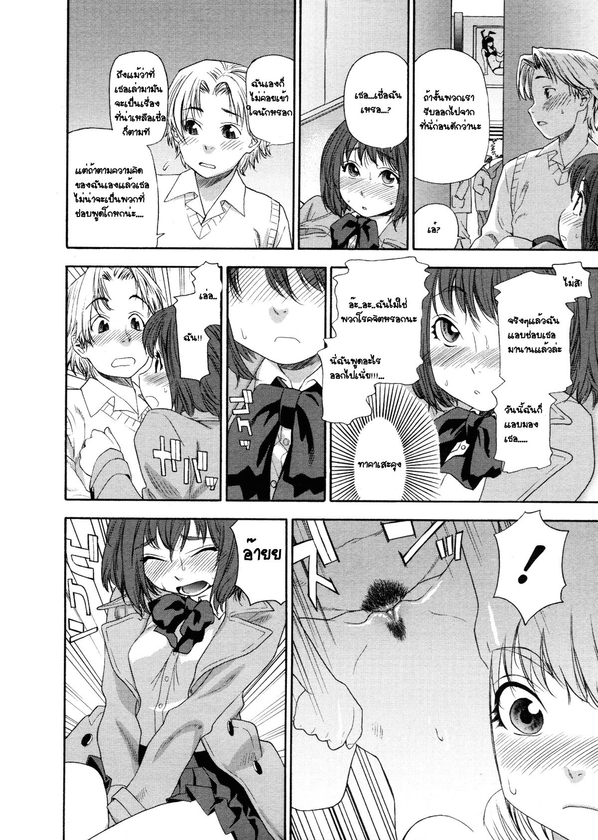 [Yamatogawa] TELEPA SWEET =Aqua Bless chapter1= [Thai] page 13 full