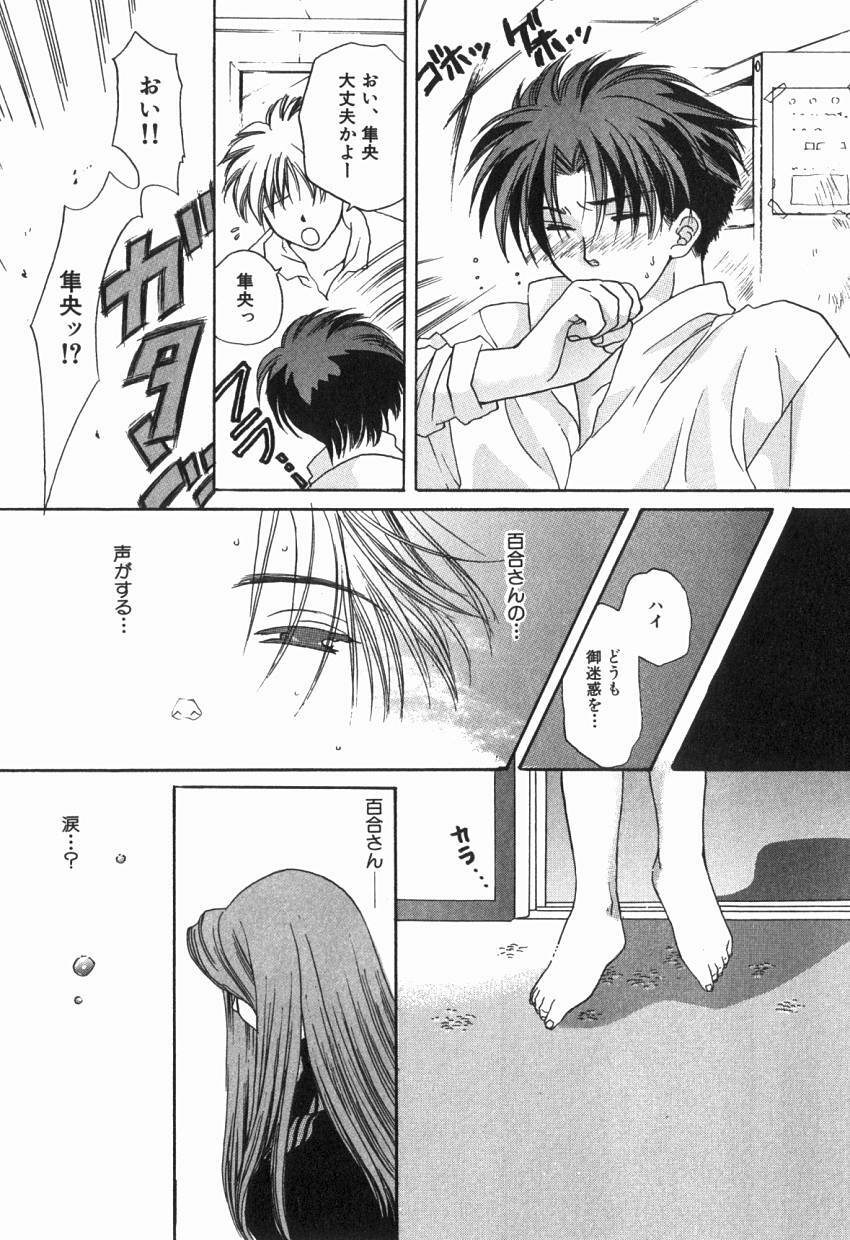 [Kiki Ryu] Hajimete no Kuchibiru page 123 full