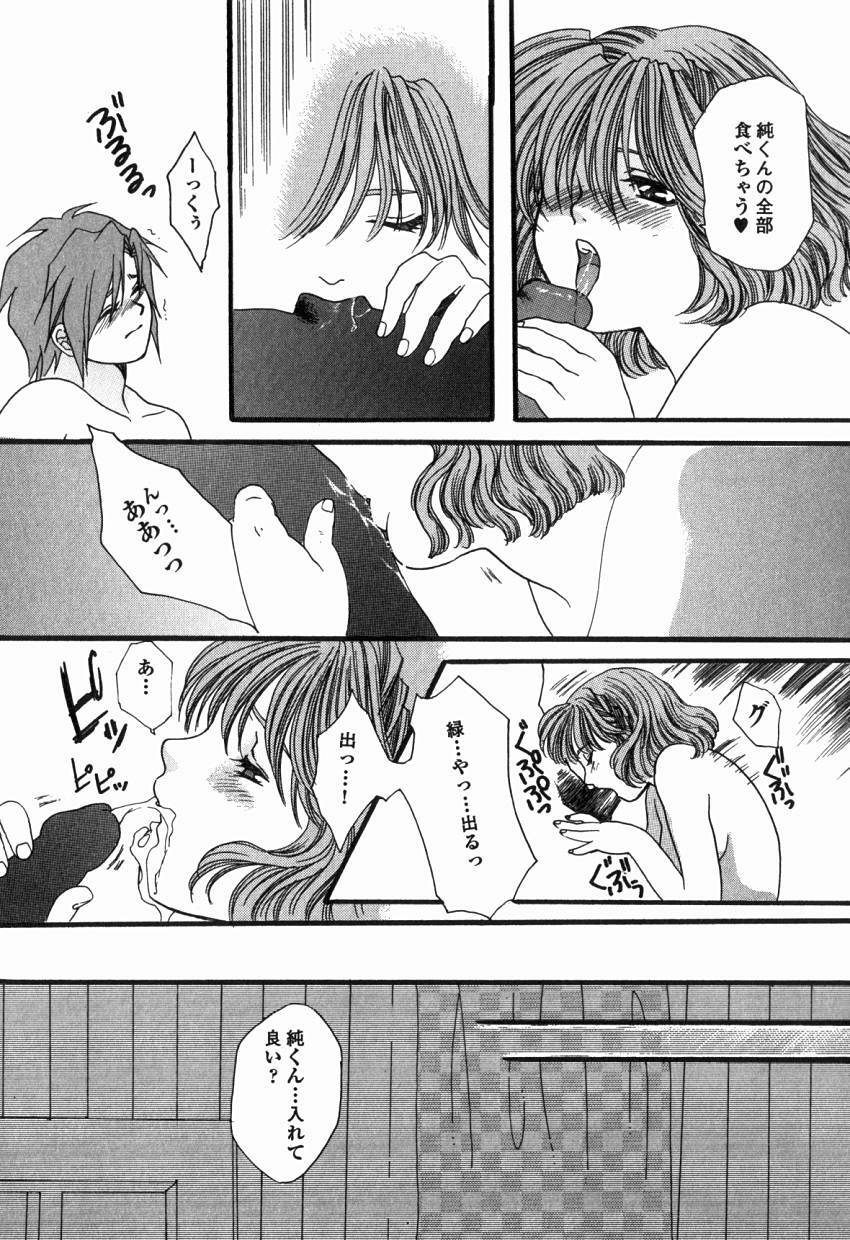 [Kiki Ryu] Hajimete no Kuchibiru page 148 full