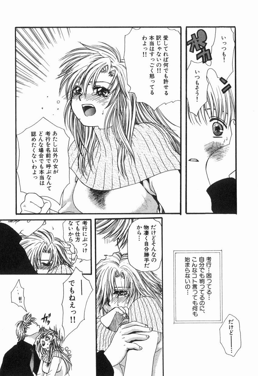 [Kiki Ryu] Hajimete no Kuchibiru page 155 full