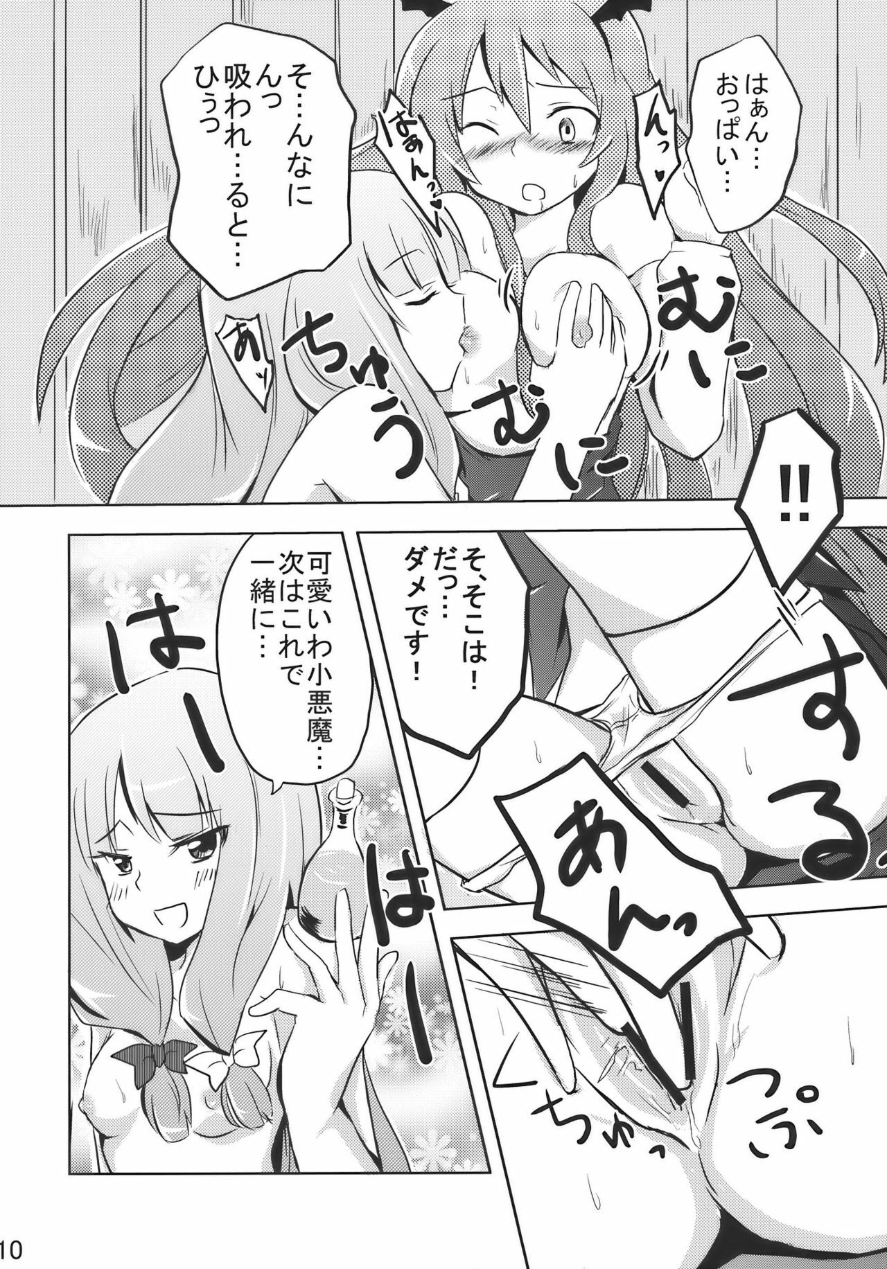 (COMIC1☆4) [Arukomu (Alto, Renta)] Patche Love (Touhou Project) page 10 full