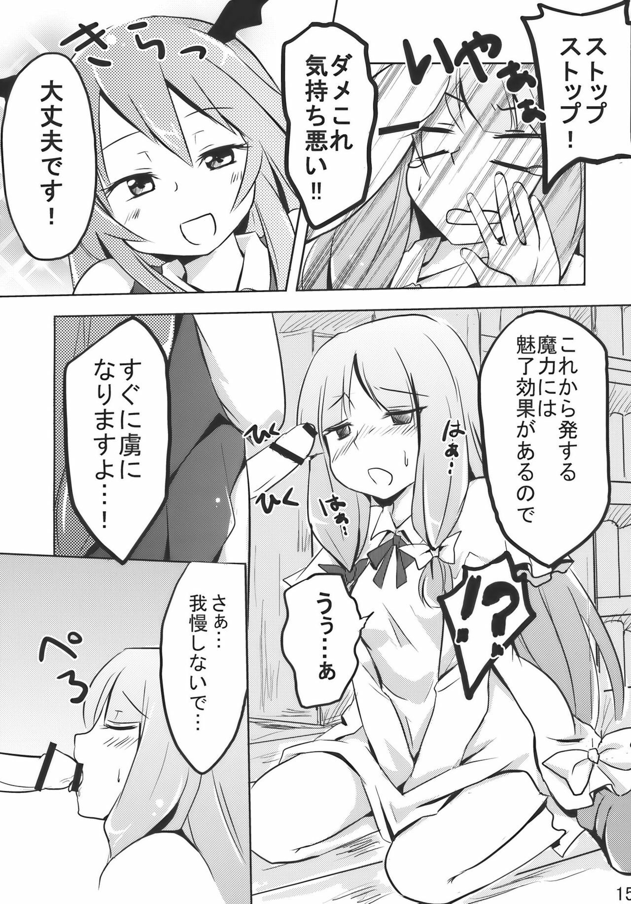 (COMIC1☆4) [Arukomu (Alto, Renta)] Patche Love (Touhou Project) page 15 full