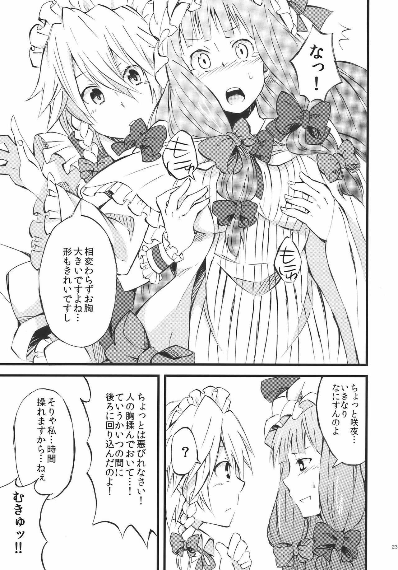 (COMIC1☆4) [Arukomu (Alto, Renta)] Patche Love (Touhou Project) page 23 full