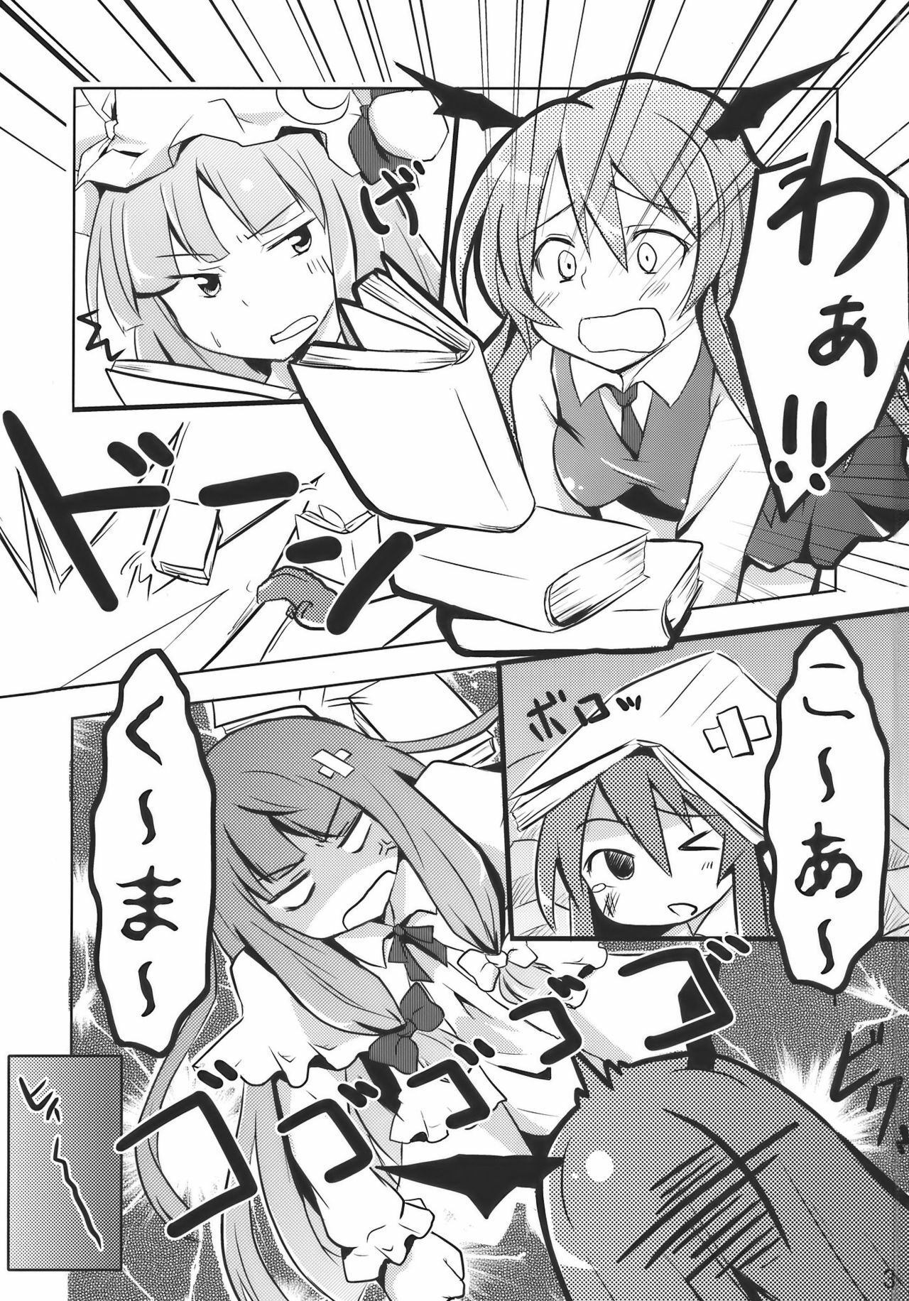 (COMIC1☆4) [Arukomu (Alto, Renta)] Patche Love (Touhou Project) page 3 full