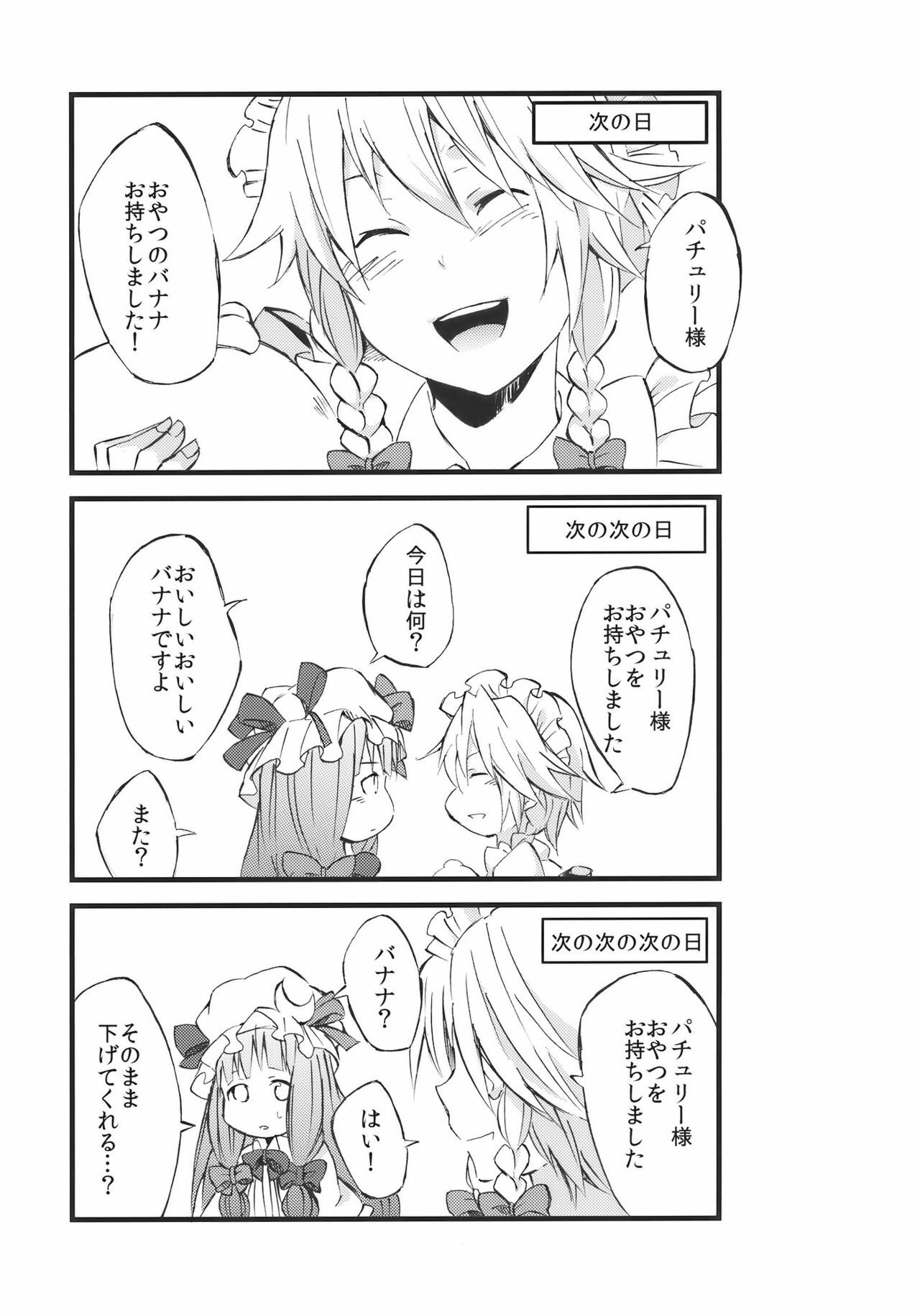 (COMIC1☆4) [Arukomu (Alto, Renta)] Patche Love (Touhou Project) page 36 full
