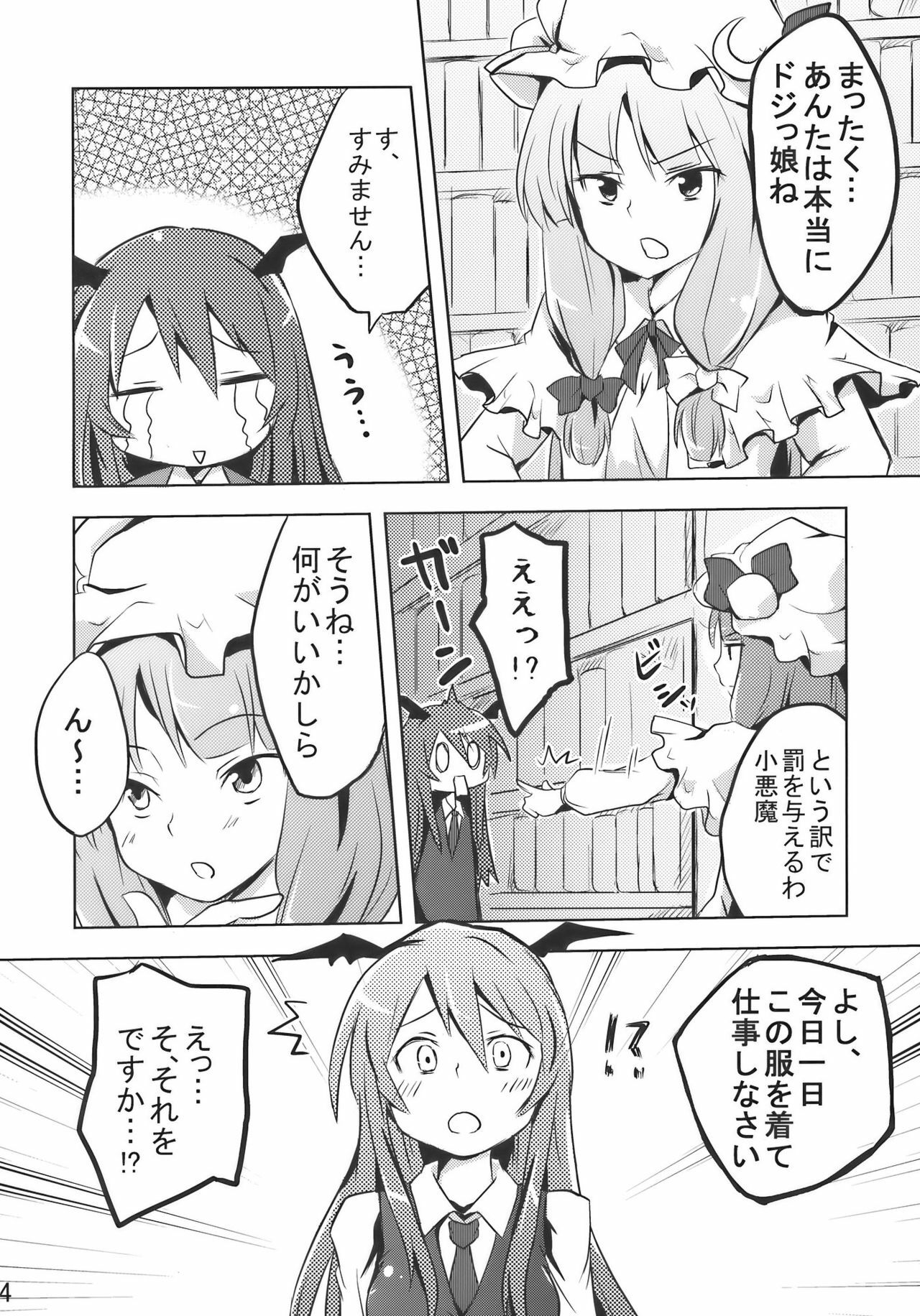 (COMIC1☆4) [Arukomu (Alto, Renta)] Patche Love (Touhou Project) page 4 full
