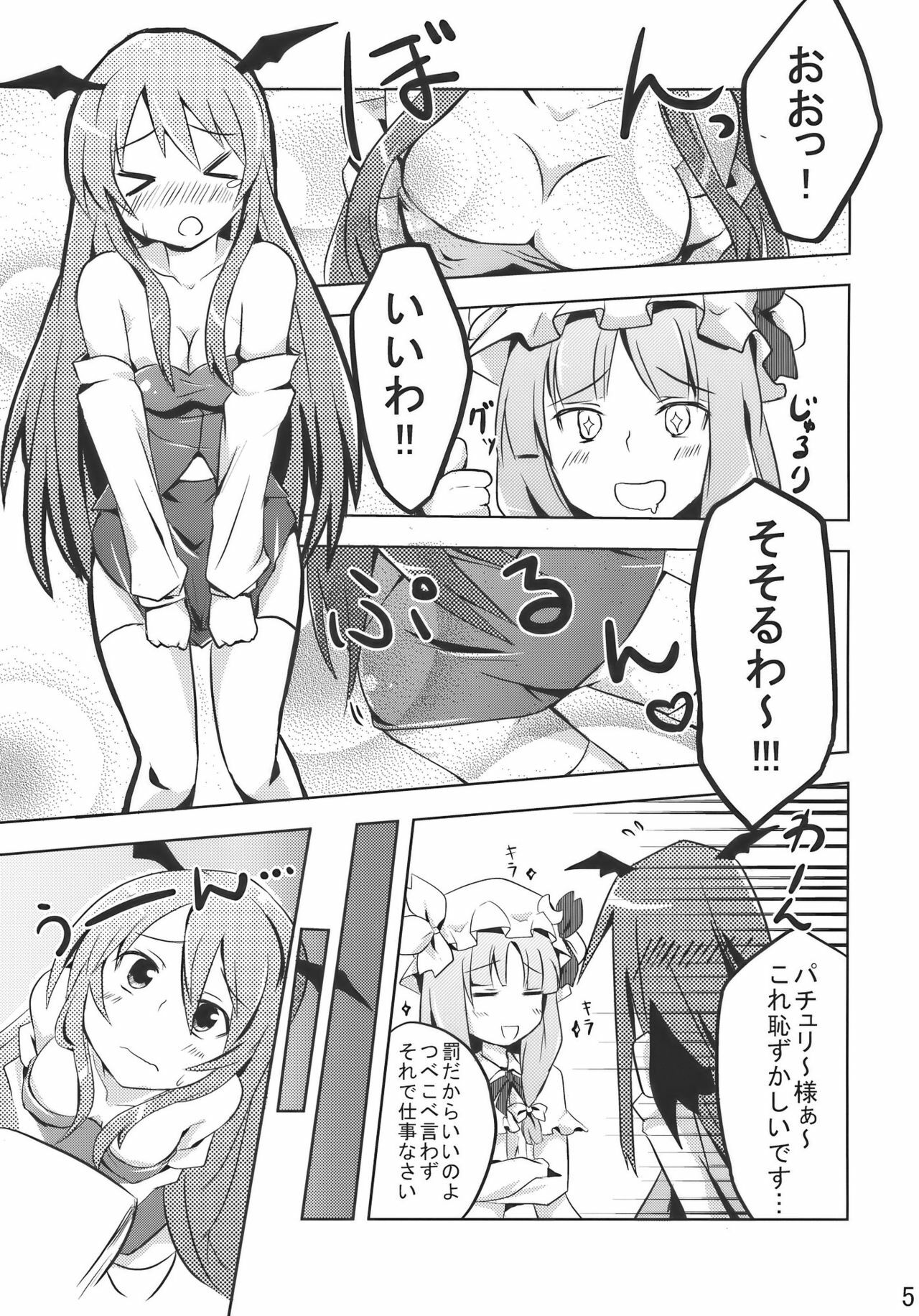 (COMIC1☆4) [Arukomu (Alto, Renta)] Patche Love (Touhou Project) page 5 full