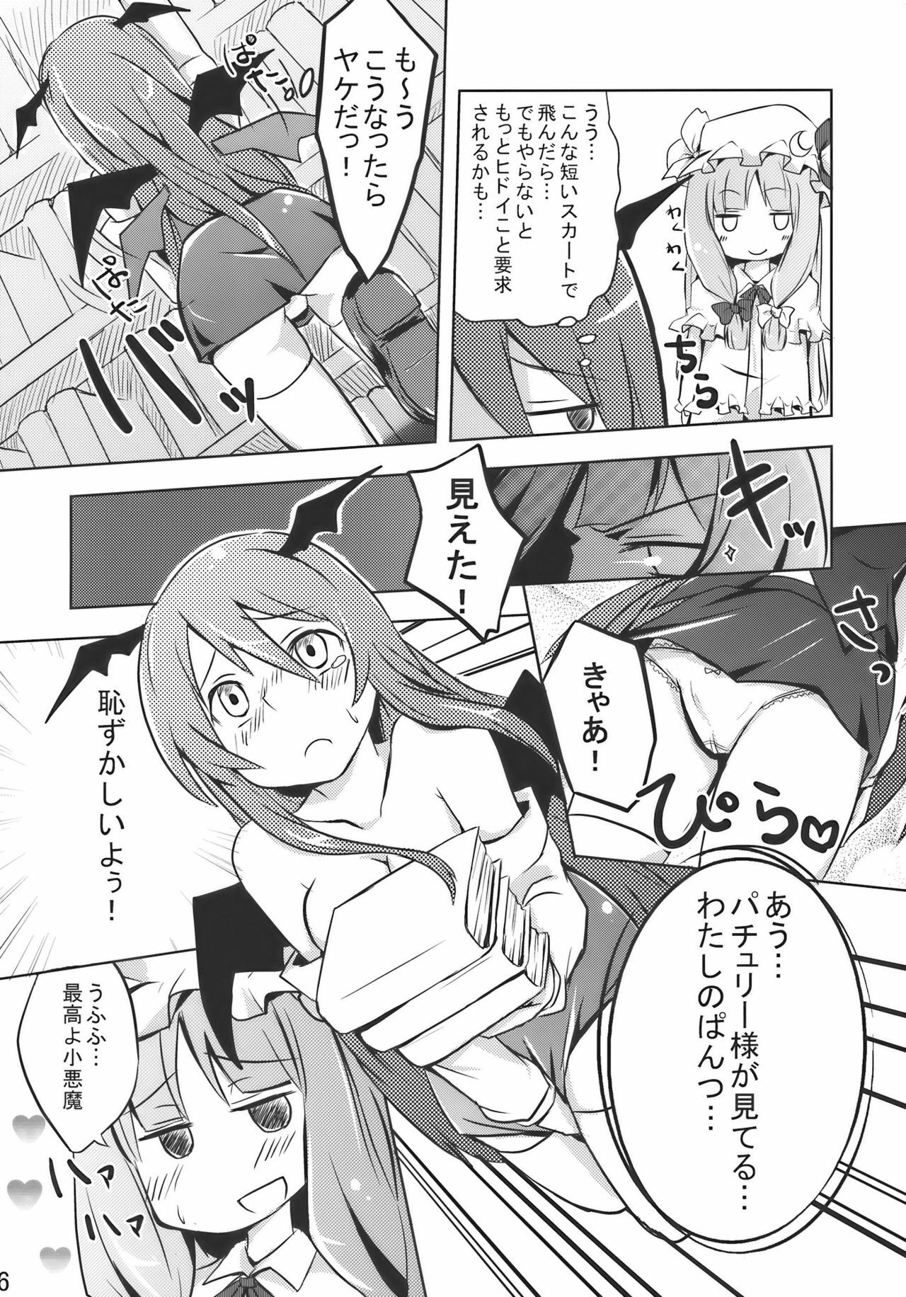 (COMIC1☆4) [Arukomu (Alto, Renta)] Patche Love (Touhou Project) page 6 full