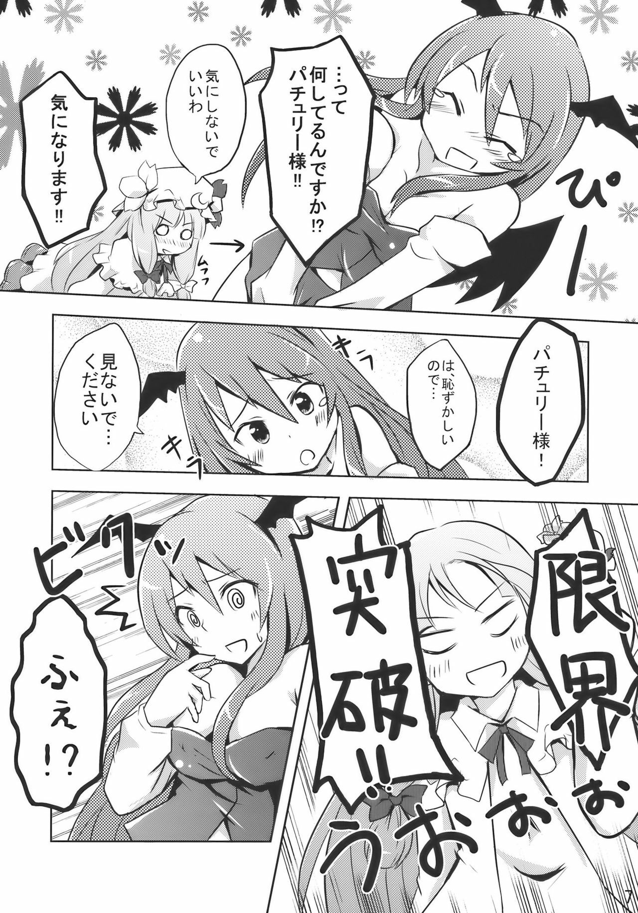 (COMIC1☆4) [Arukomu (Alto, Renta)] Patche Love (Touhou Project) page 7 full