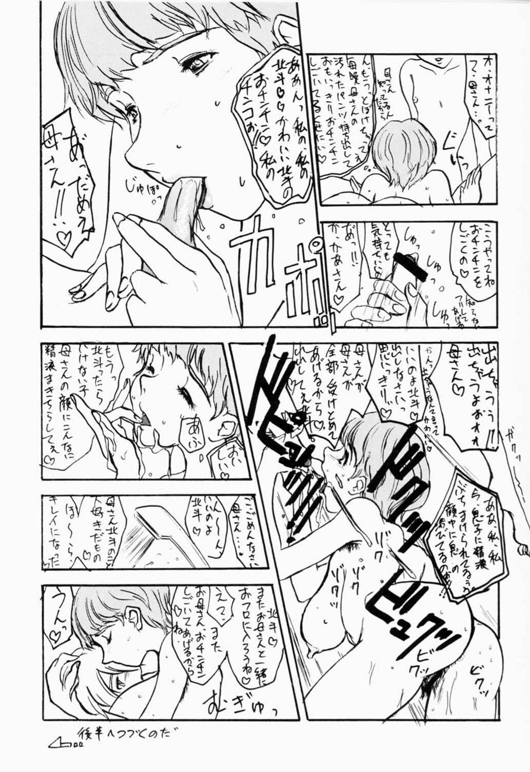 (C60) [Sekai Kakumei Club (Ozawa Reido)] Hokuto, Anata wa Doko e Ochitai? Kaa-san to nra Doko e Demo,,,. (Gear Fighter Dendoh) page 10 full