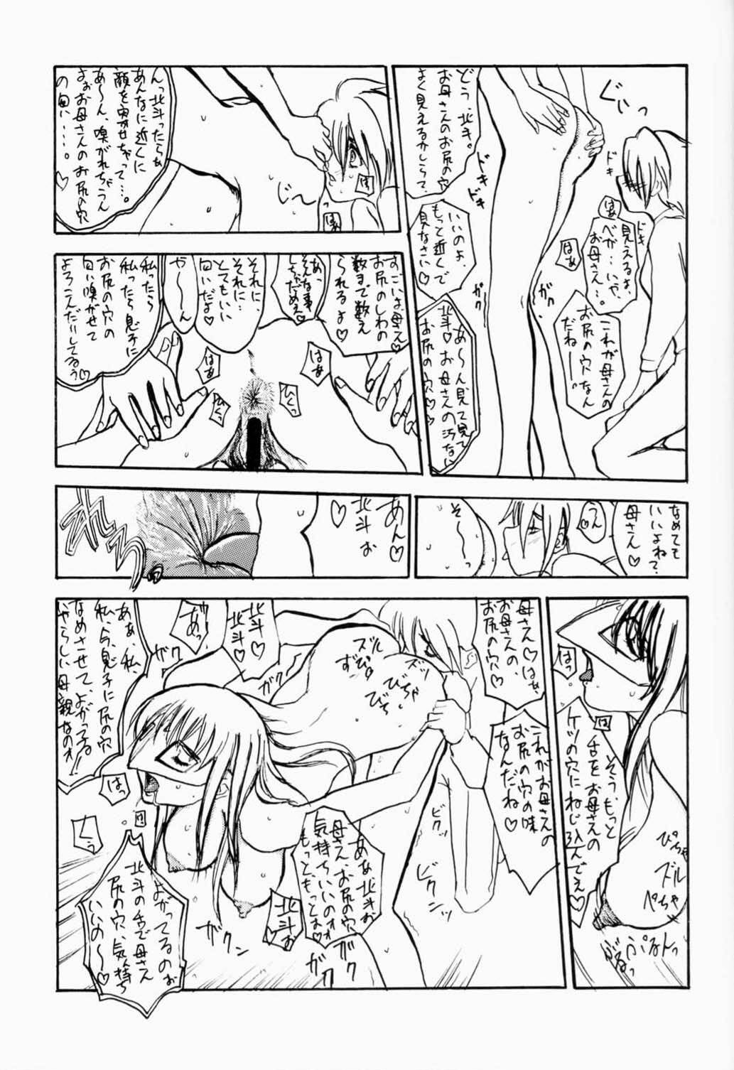 (C60) [Sekai Kakumei Club (Ozawa Reido)] Hokuto, Anata wa Doko e Ochitai? Kaa-san to nra Doko e Demo,,,. (Gear Fighter Dendoh) page 16 full