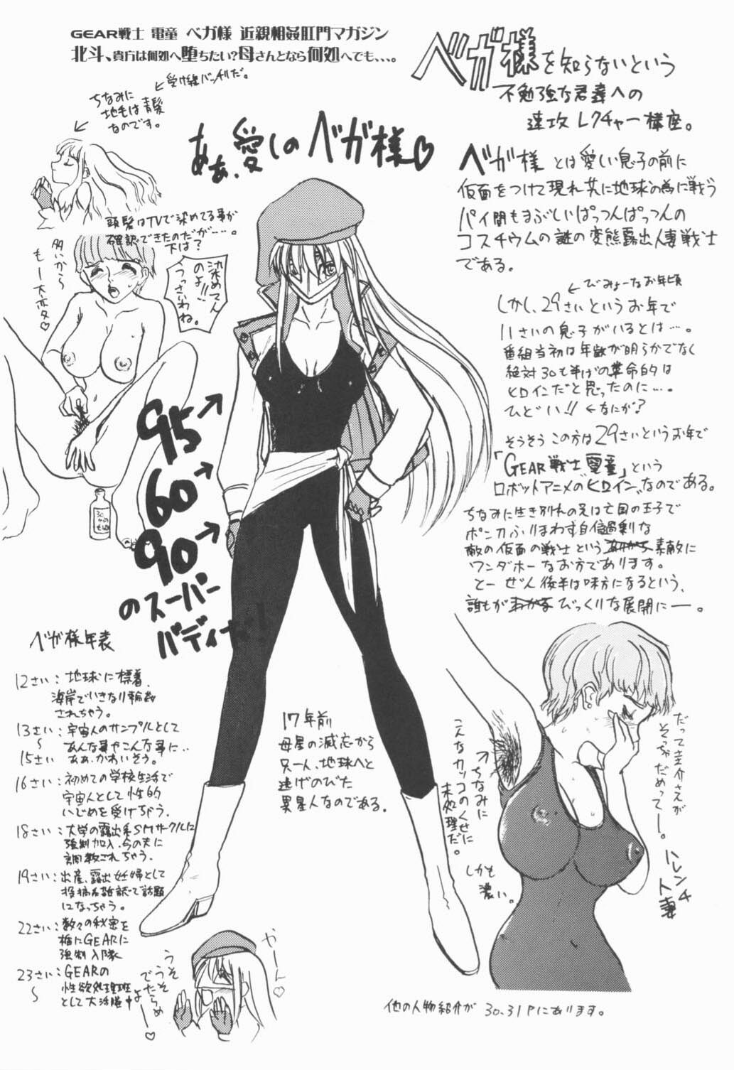 (C60) [Sekai Kakumei Club (Ozawa Reido)] Hokuto, Anata wa Doko e Ochitai? Kaa-san to nra Doko e Demo,,,. (Gear Fighter Dendoh) page 2 full