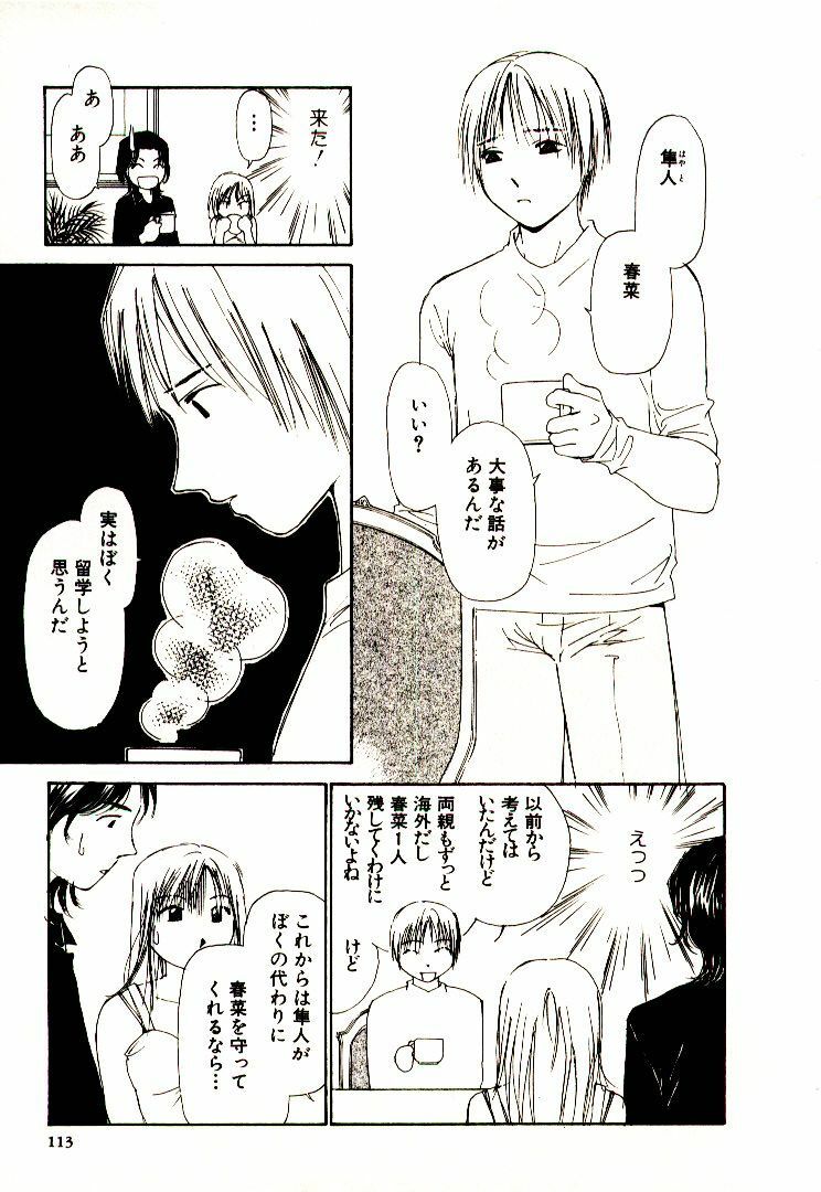 [Himuro Serika] Bokura no Platonic Love 1 page 115 full