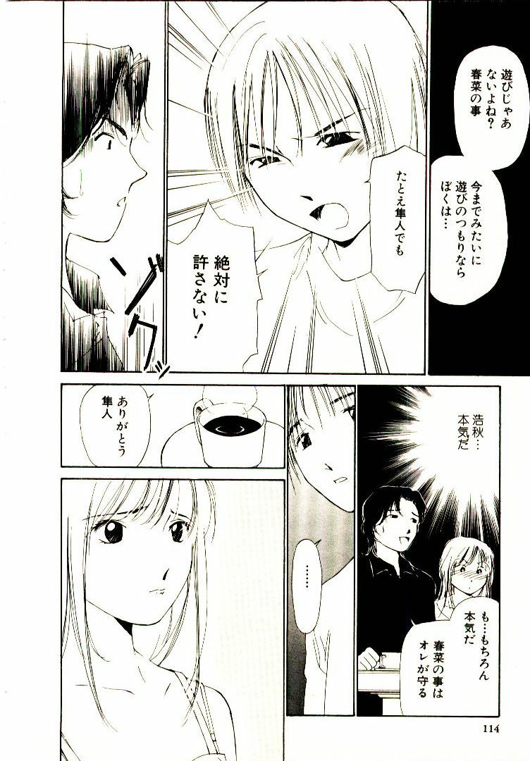 [Himuro Serika] Bokura no Platonic Love 1 page 116 full