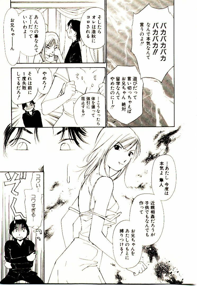 [Himuro Serika] Bokura no Platonic Love 1 page 117 full