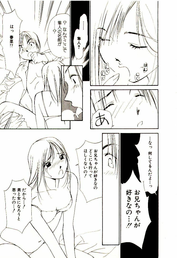 [Himuro Serika] Bokura no Platonic Love 1 page 119 full