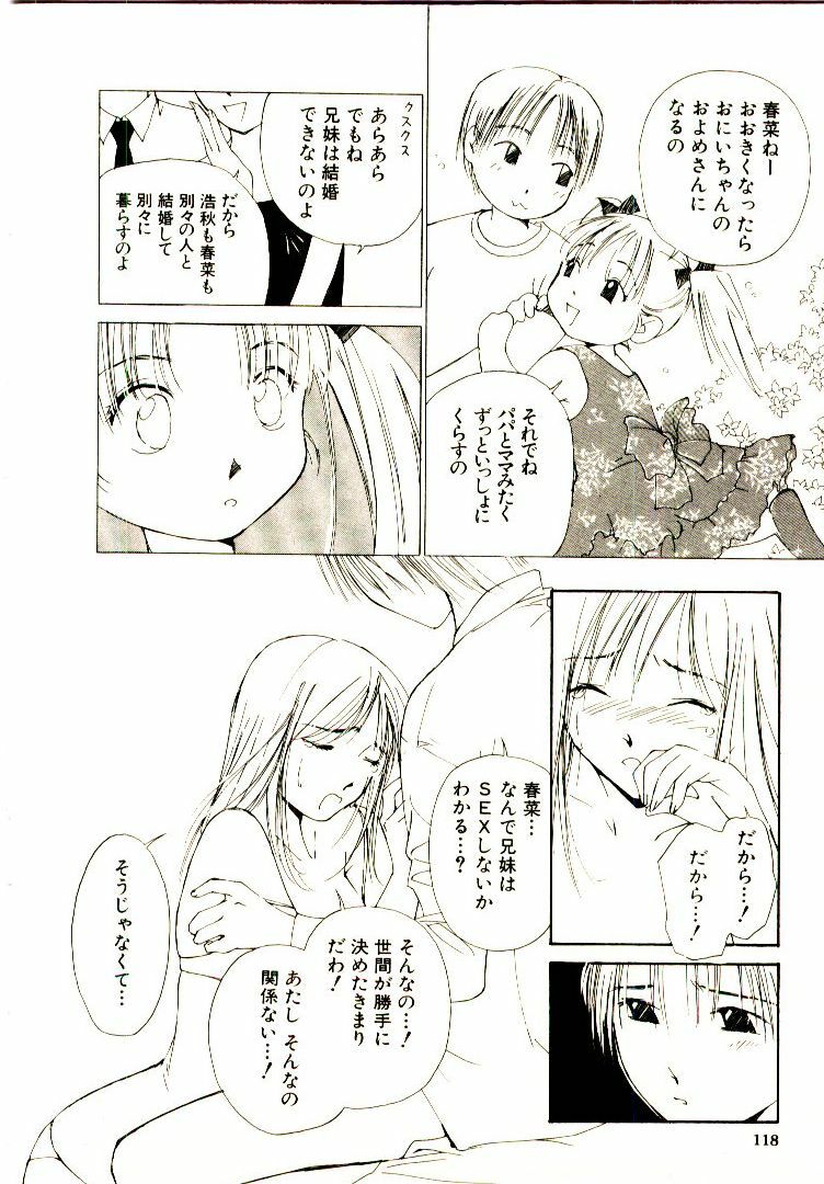 [Himuro Serika] Bokura no Platonic Love 1 page 120 full