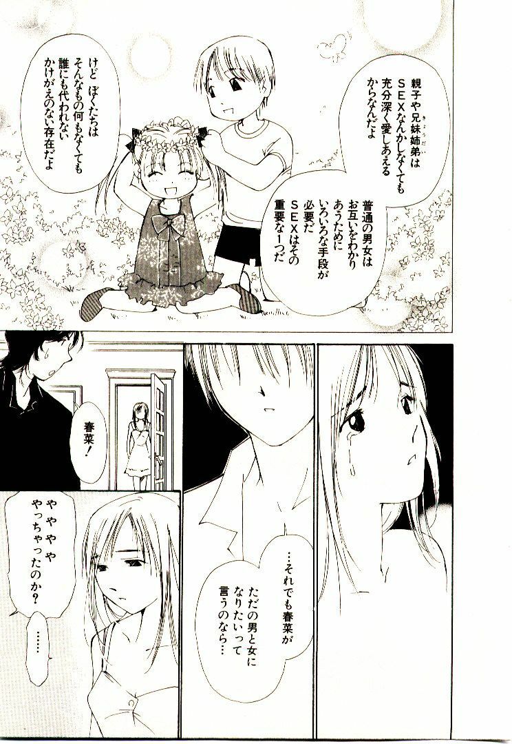 [Himuro Serika] Bokura no Platonic Love 1 page 121 full