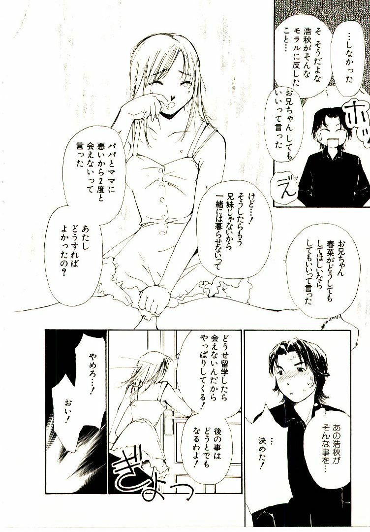 [Himuro Serika] Bokura no Platonic Love 1 page 122 full