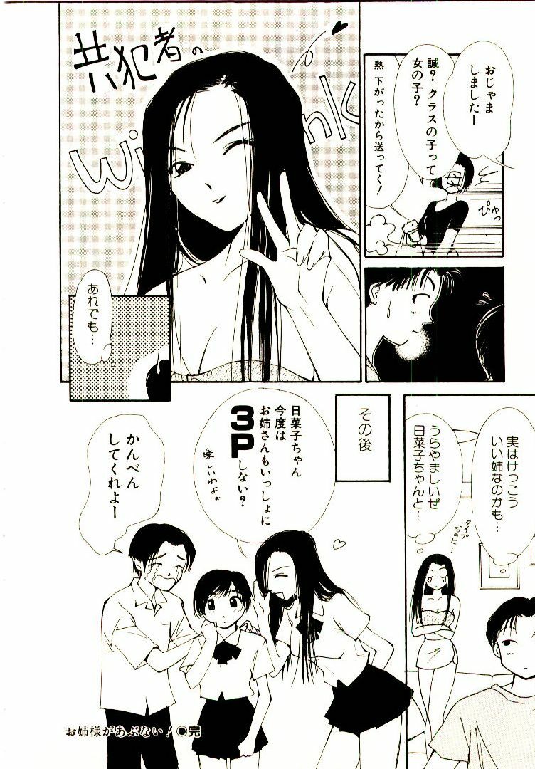[Himuro Serika] Bokura no Platonic Love 1 page 196 full