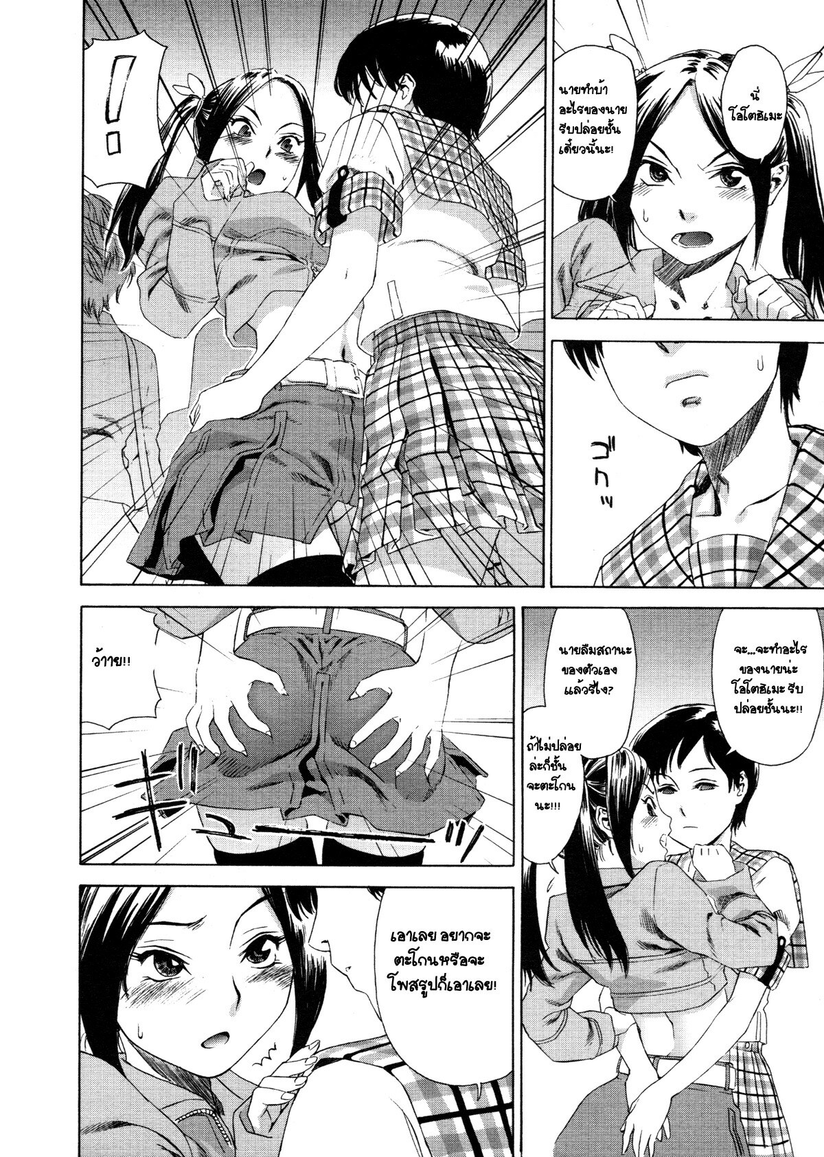 [Yamatogawa] Densha Onna | Train Woman (Aqua Bless) [Thai ภาษาไทย] [Decensored] page 15 full