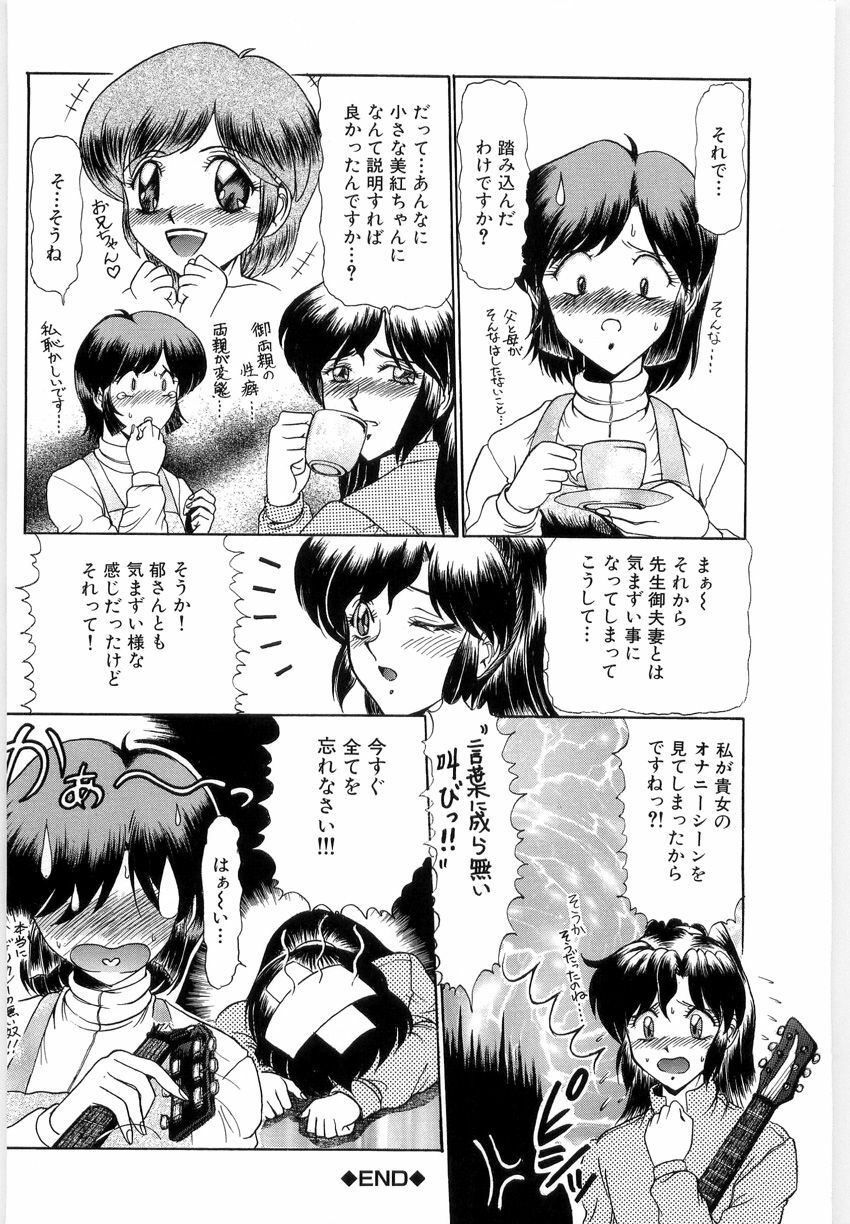 [LUSHEA] OETSU page 103 full