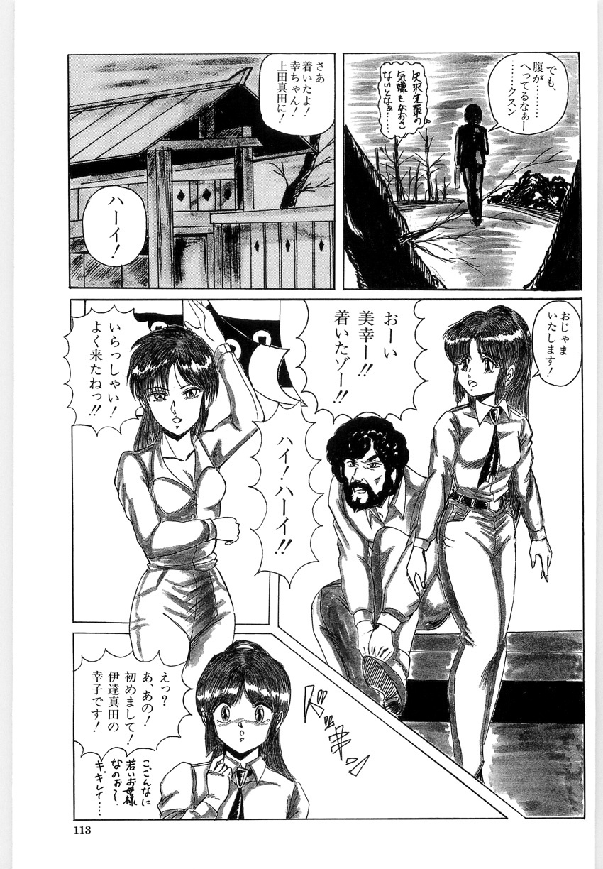 [LUSHEA] OETSU page 112 full