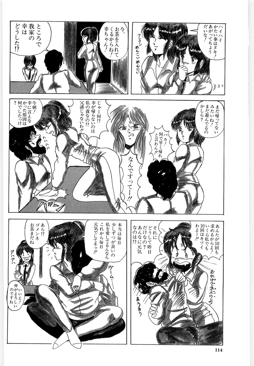 [LUSHEA] OETSU page 113 full