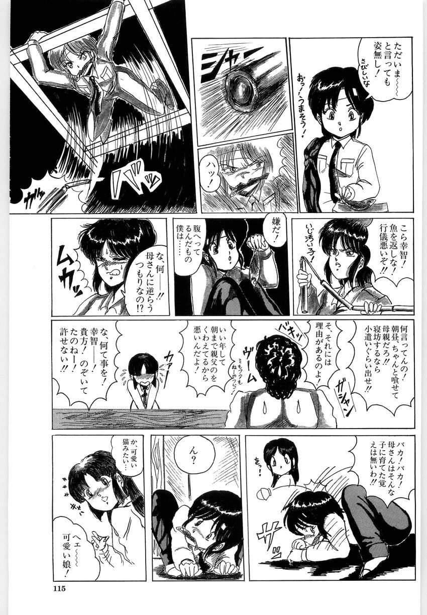 [LUSHEA] OETSU page 114 full