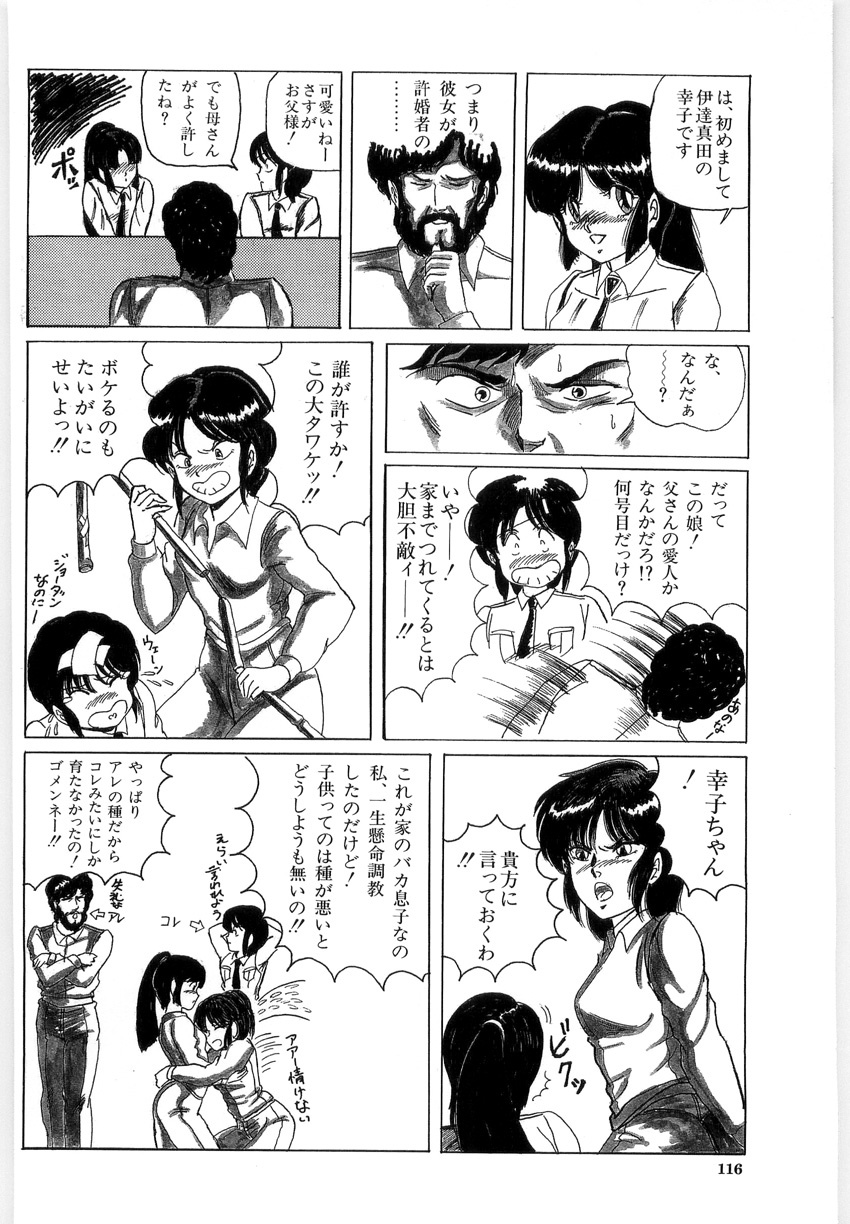 [LUSHEA] OETSU page 115 full
