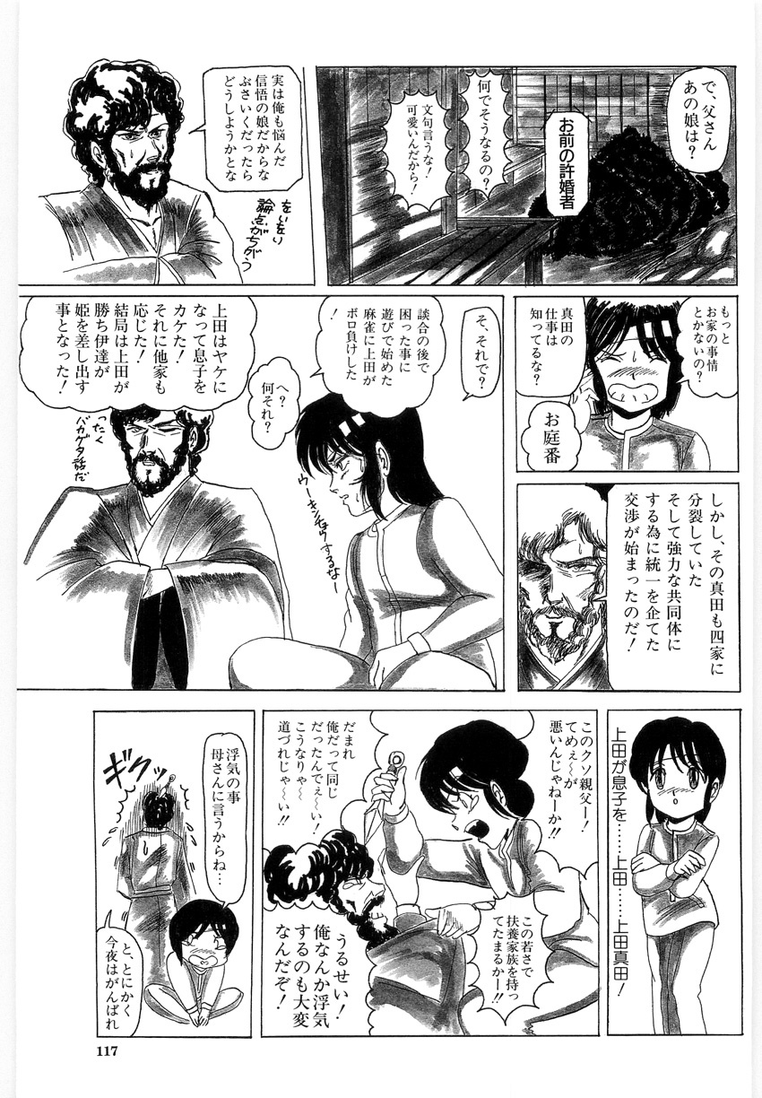 [LUSHEA] OETSU page 116 full