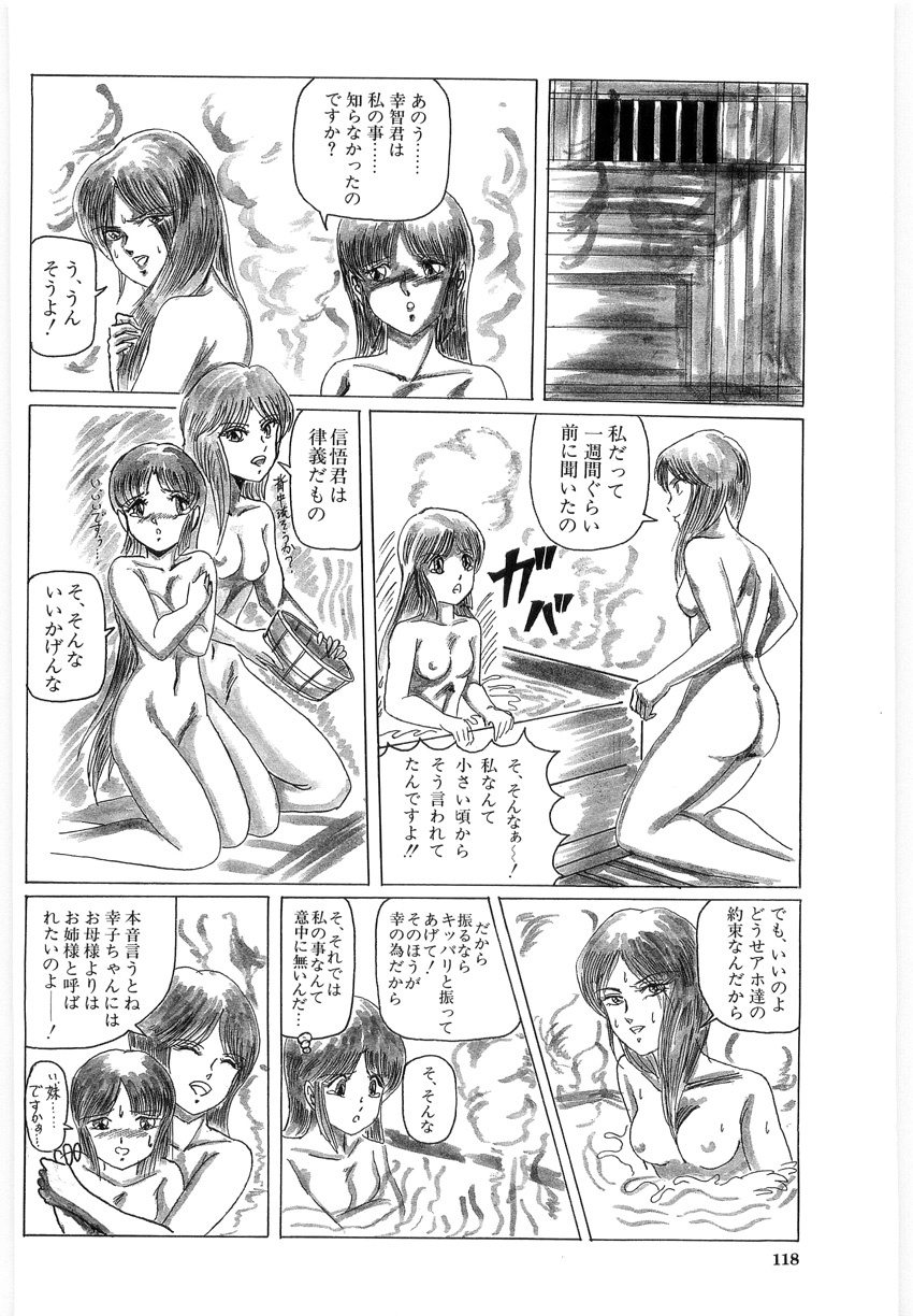[LUSHEA] OETSU page 117 full