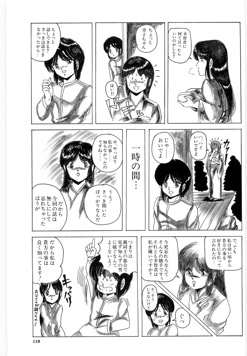 [LUSHEA] OETSU page 118 full