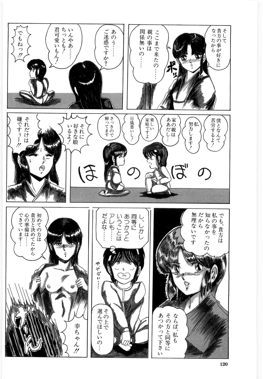 [LUSHEA] OETSU page 119 full