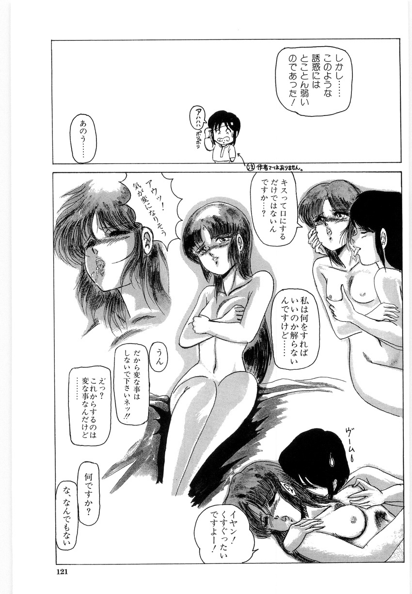 [LUSHEA] OETSU page 120 full