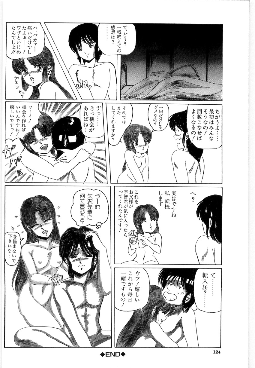 [LUSHEA] OETSU page 123 full