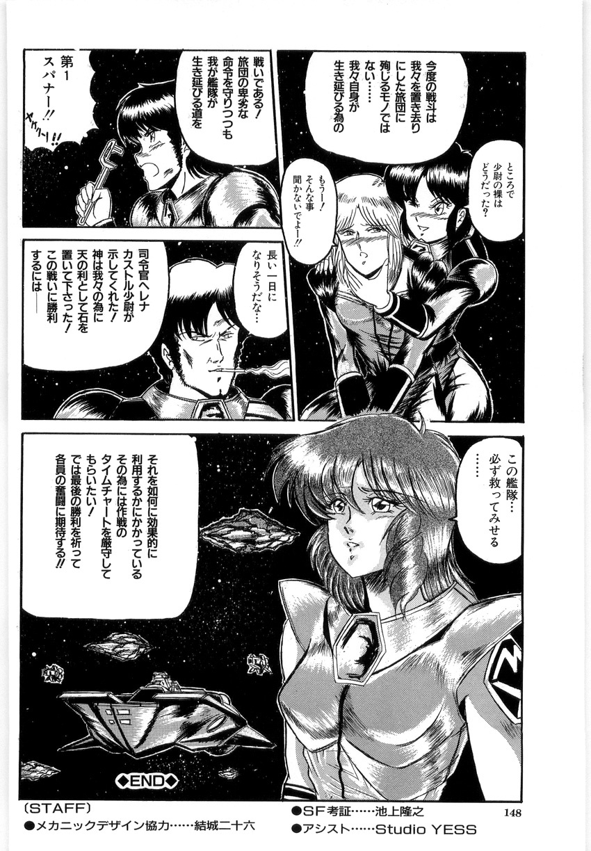 [LUSHEA] OETSU page 147 full