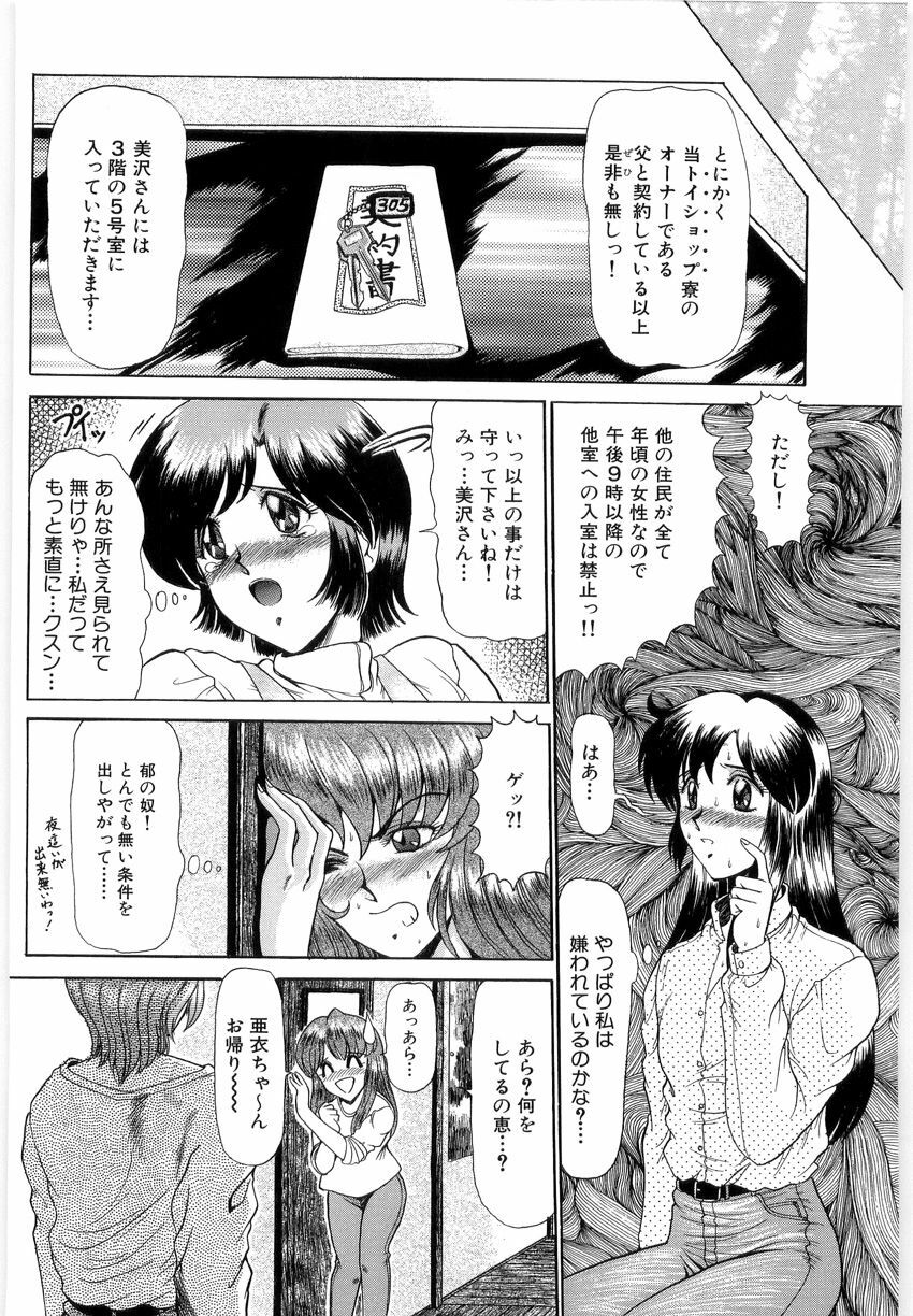 [LUSHEA] OETSU page 75 full
