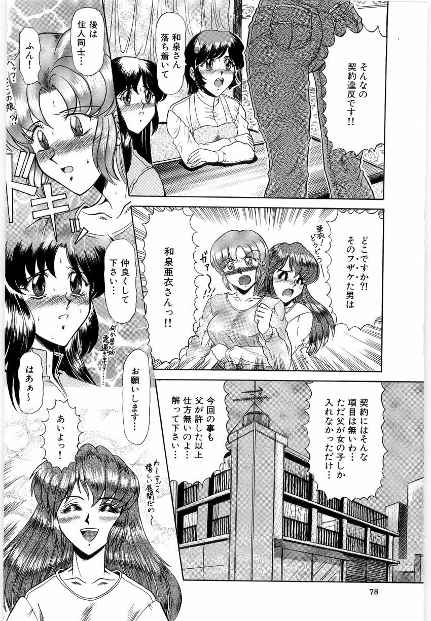 [LUSHEA] OETSU page 77 full